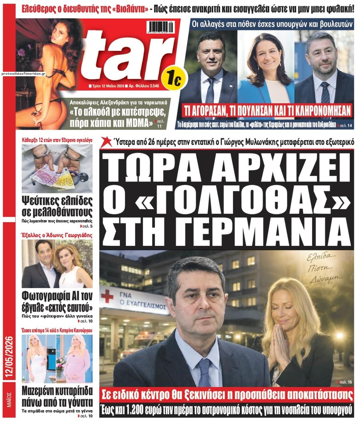 Πρωτοσέλιδο Star Press 12-05-2026