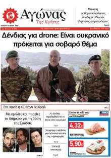 Αγώνας της Κρήτης