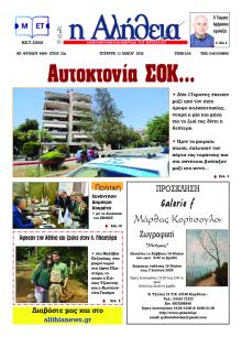 Αλήθεια της Καρδίτσας