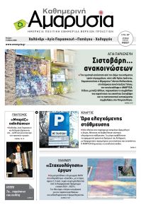 Αμαρυσία