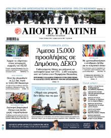 Απογευματινή
