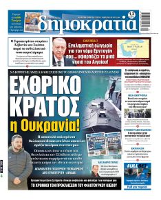 Δημοκρατία