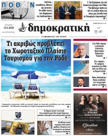 Δημοκρατική