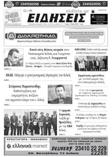 Ειδήσεις Κιλκίς