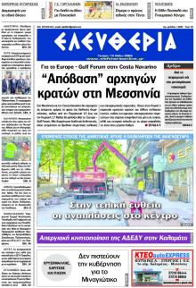 Ελευθερία Καλαμάτας