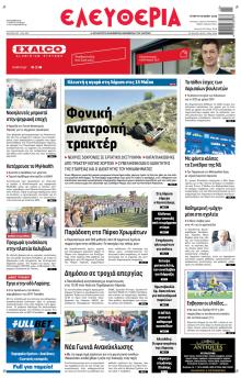 Ελευθερία Λάρισσας