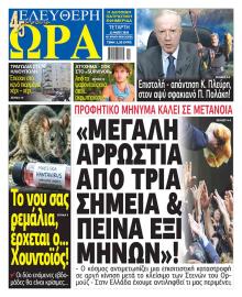 Ελεύθερη Ώρα