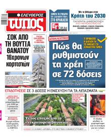 Ελεύθερος Τύπος