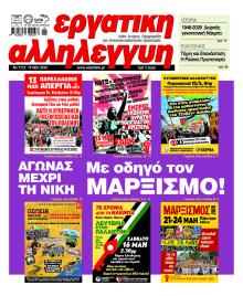 Εργατική Αλληλεγγύη