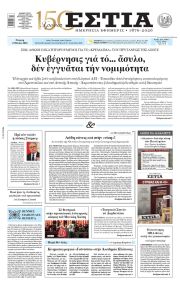Εστία