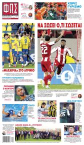 Φως των σπορ