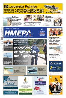 Ημέρα Ζακύνθου