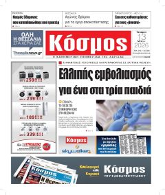 Κόσμος