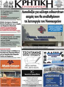 Κρητική Επιθεώρηση