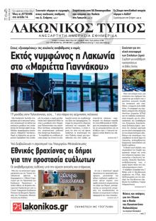Λακωνικός Τύπος