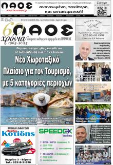 Λαός Βέροιας