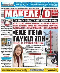 Μακελειό