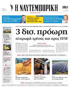 Ναυτεμπορική