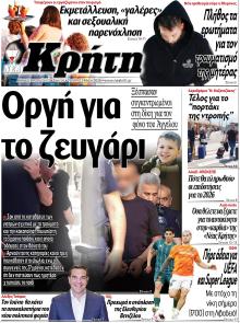 Νέα Κρήτη