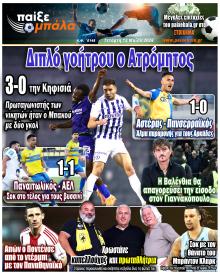 Παίξε Μπάλα
