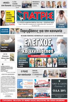 Πατρις Ηλείας