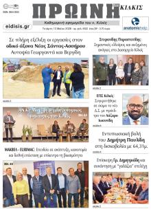 Πρωινή Κιλκίς