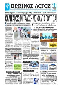 Πρωινός λόγος Ιωαννίνων