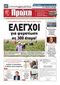 Πρώτη