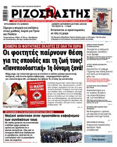 Ριζοσπάστης