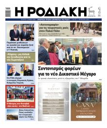 Ροδιακή