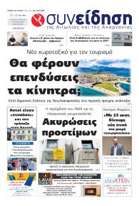 Η Συνείδηση