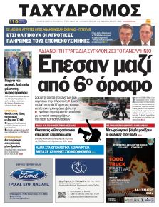 Ταχυδρόμος