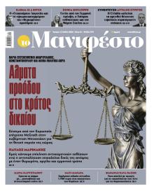 Το Manifesto