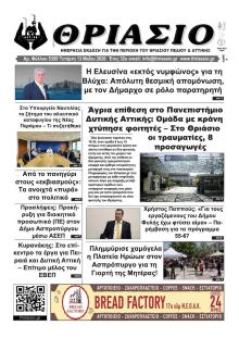 Θριάσιο