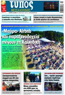 Τύπος Θεσσαλονίκης