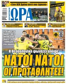 Η ώρα των Σπορ