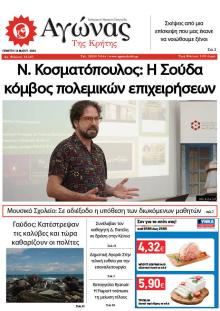 Αγώνας της Κρήτης