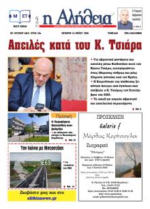 Αλήθεια της Καρδίτσας
