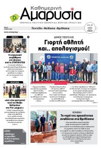 Αμαρυσία