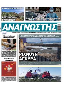 Αναγνώστης Πελ/σου