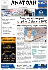 Ανατολή