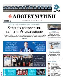 Απογευματινή