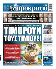 Δημοκρατία