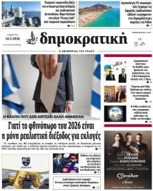 Δημοκρατική