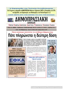 Δημοπρασιακή