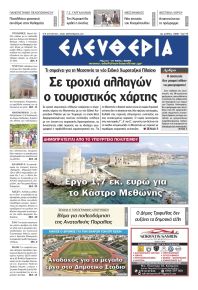 Ελευθερία Καλαμάτας
