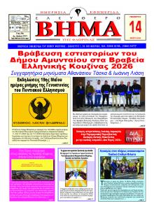 Ελεύθερο Βήμα της Φλώρινας