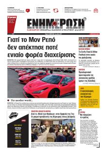 Ενημέρωση Κέρκυρας