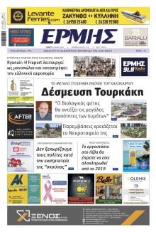 Ερμής Ζακύνθου
