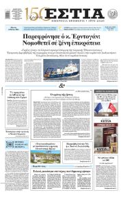 Εστία